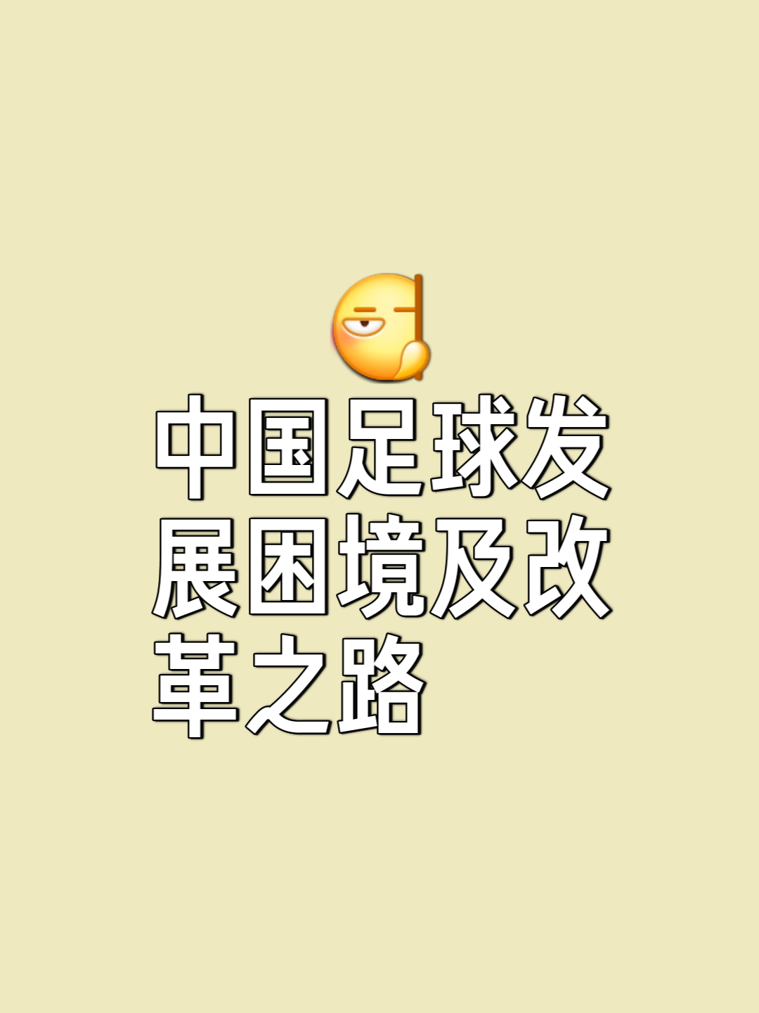 JiuyouAPP下载-关于体育科技助推中国足球，加快数字化转型步伐的信息